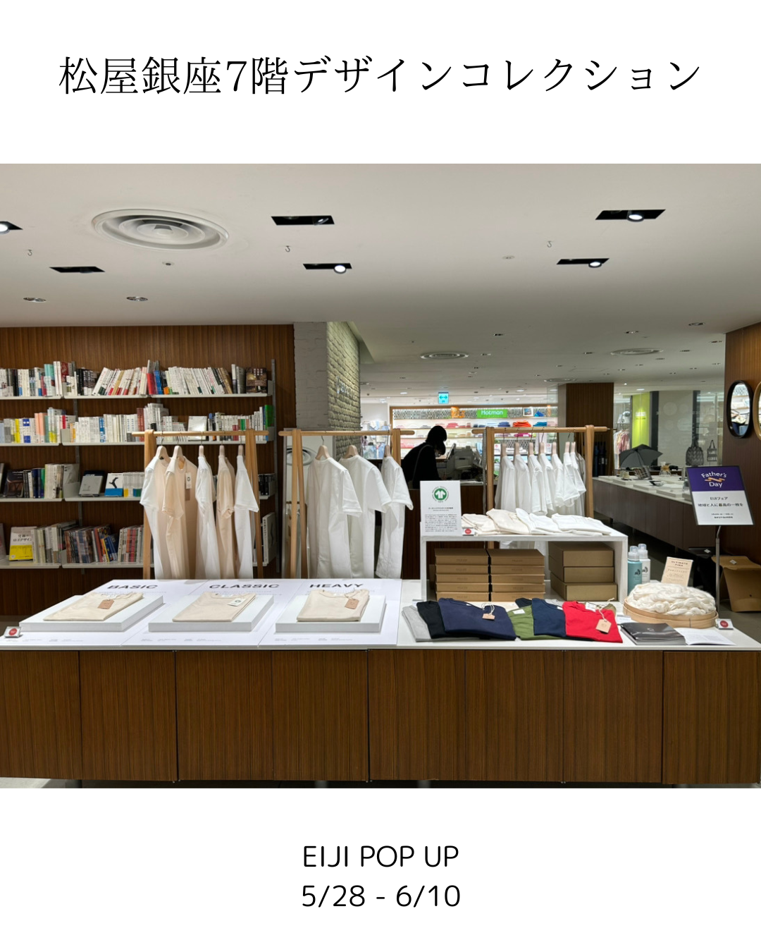 松屋銀座7F　【2025/5/28-6/10】
